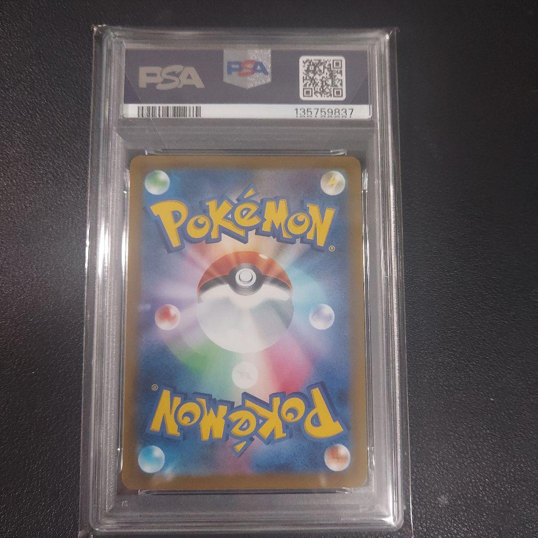 リザードンV SAR psa10