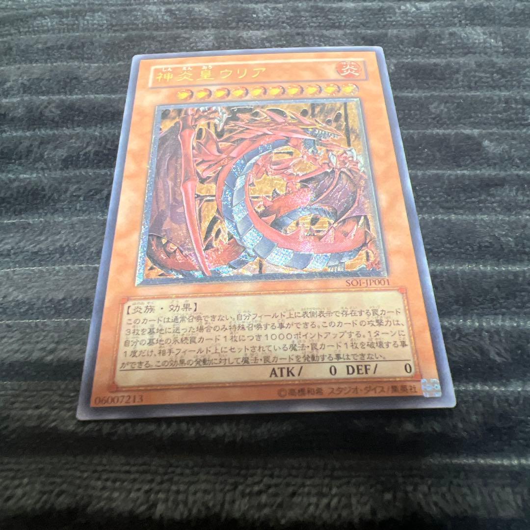 【値上げ予定】遊戯王OCG 神炎皇ウリア SOI-JP001 レリーフ