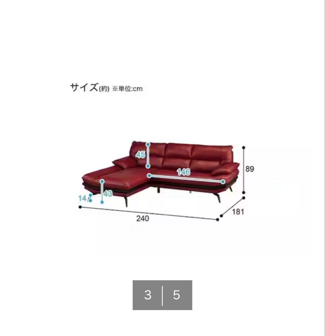 ニトリ　赤色コーナーソファ
