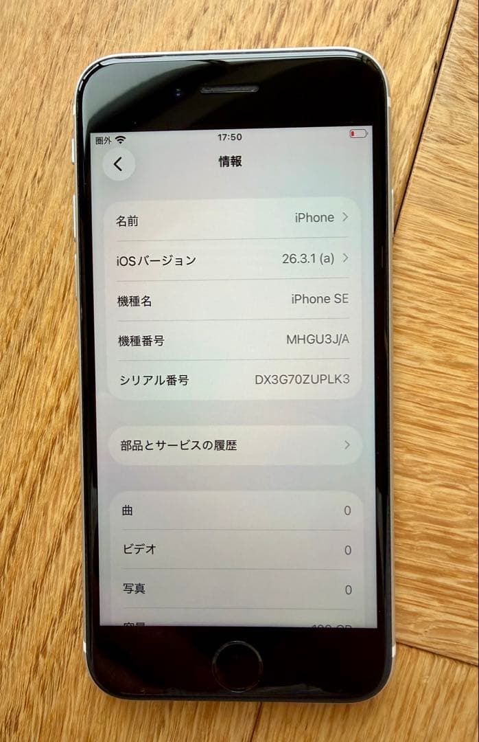 iPhone SE 第2世代128GB White SIMフリー