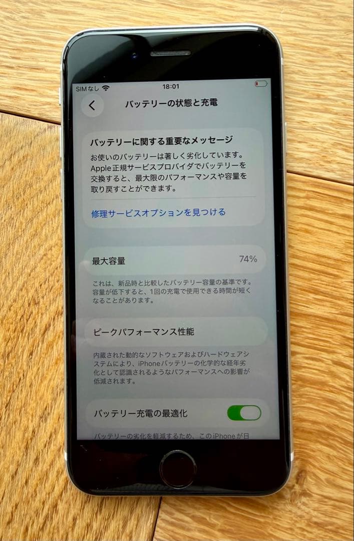 iPhone SE 第2世代128GB White SIMフリー
