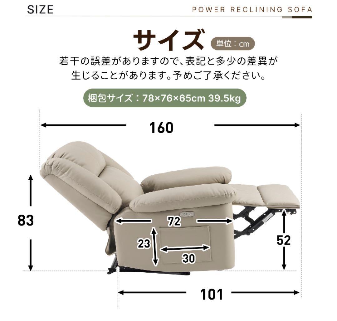 新品　ソファ　リクライニングチェア　リクライニングソファ　電動チェア　1人掛け
