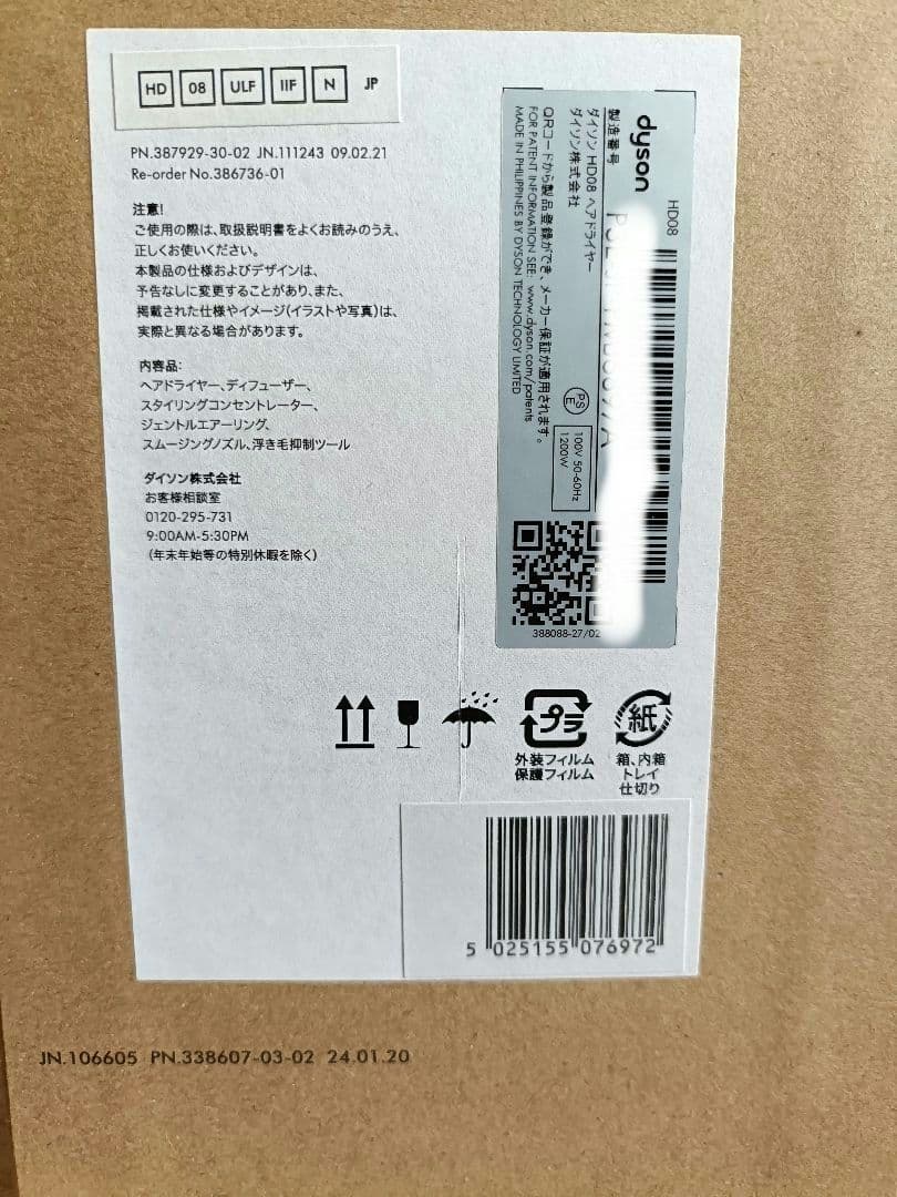 ダイソン　ヘアドライヤー　HD08 ジャンク品　アタッチメント付き