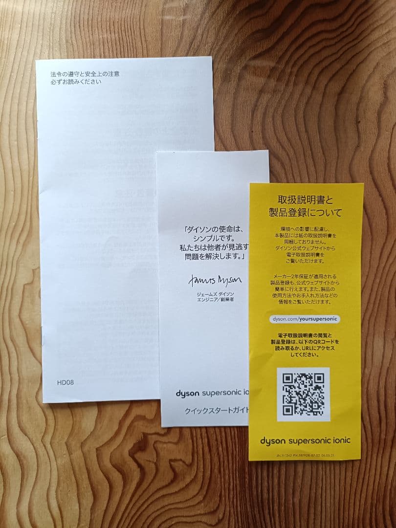 ダイソン　ヘアドライヤー　HD08 ジャンク品　アタッチメント付き