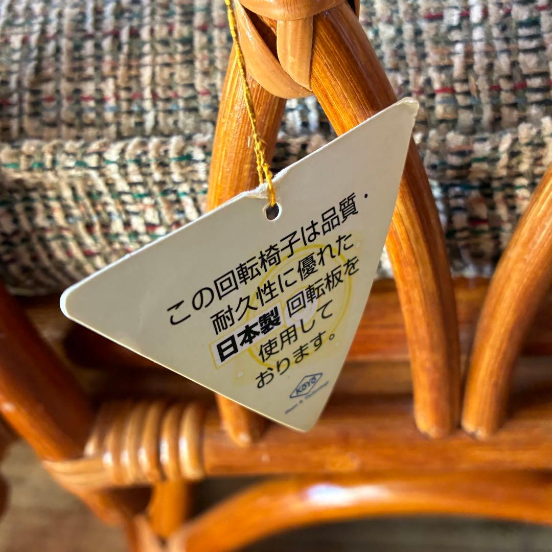 未使用 保管品 ラタン ラウンジチェア 回転式