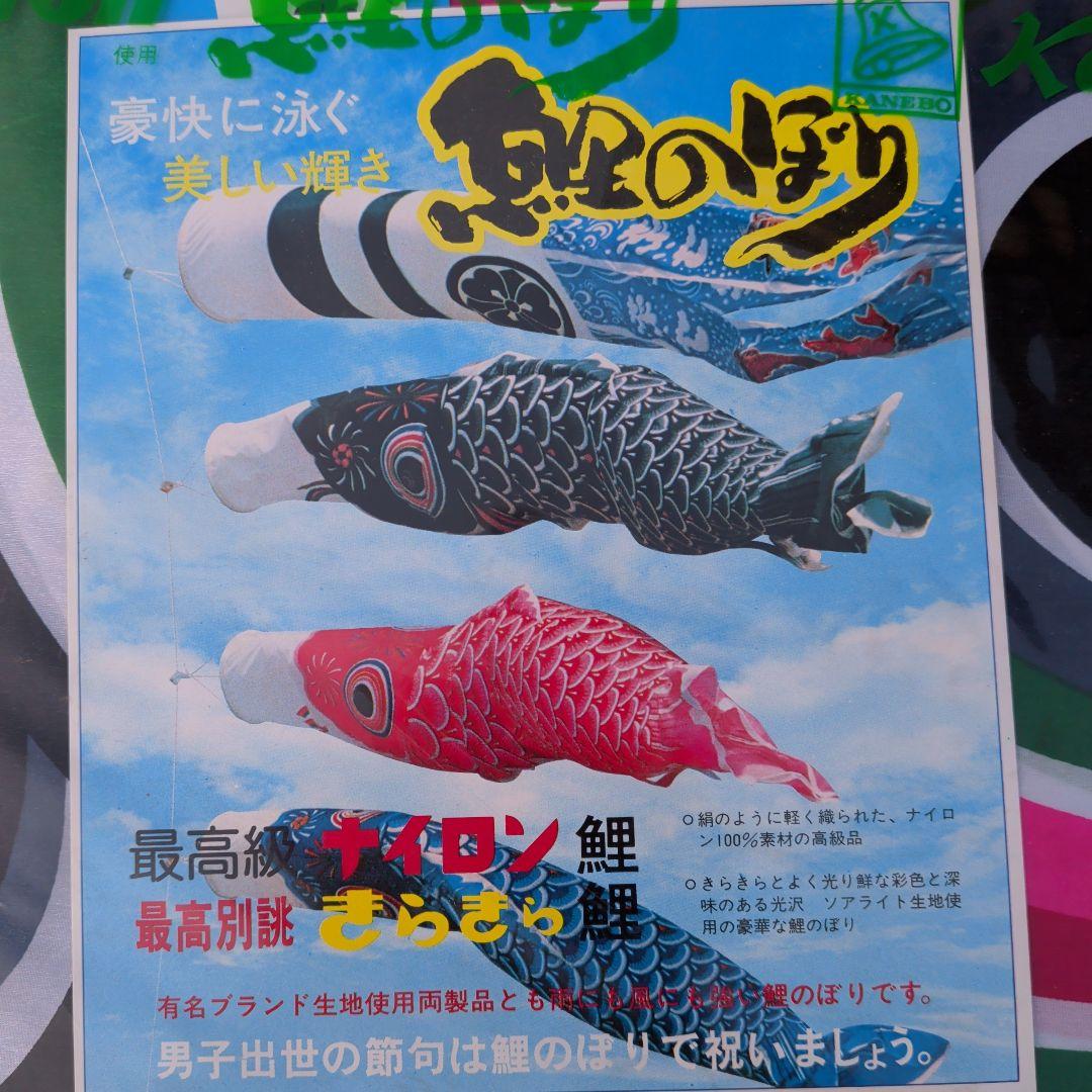 【匿名発送】新品　鯉のぼり　7m セット