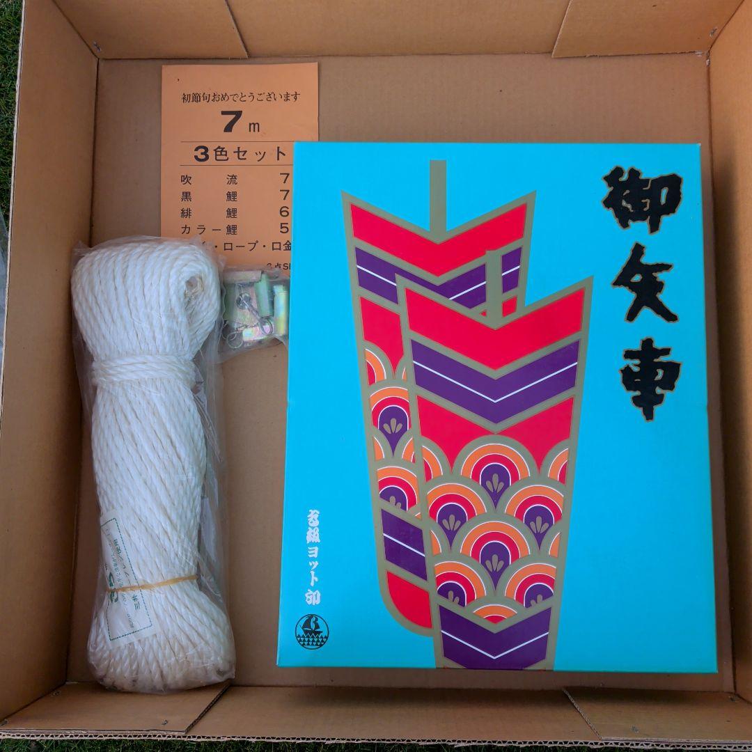 【匿名発送】新品　鯉のぼり　7m セット