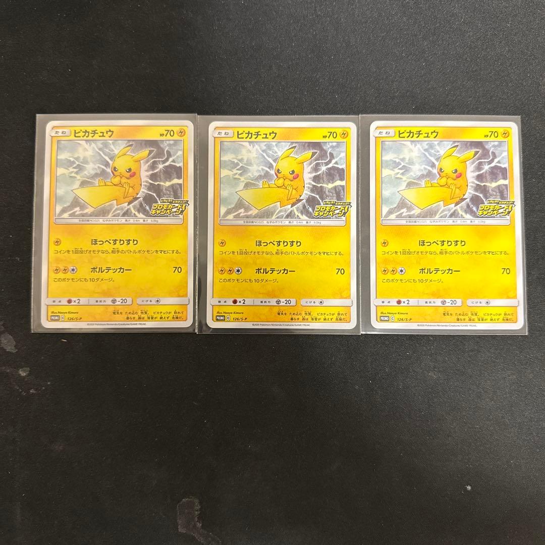 【20枚セット美品】ピカチュウ: プロモ P [S-P 126]【引退品】