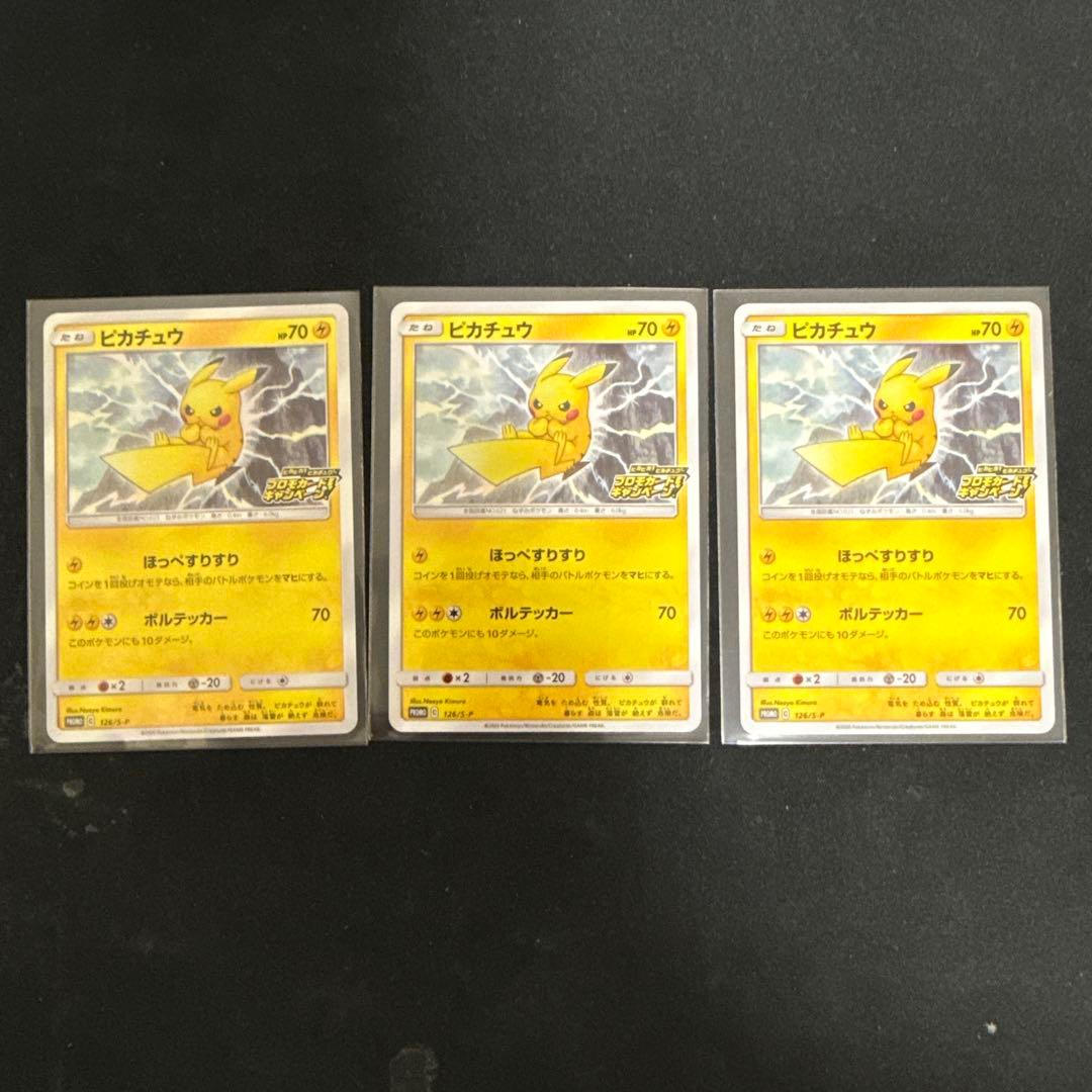 【20枚セット美品】ピカチュウ: プロモ P [S-P 126]【引退品】
