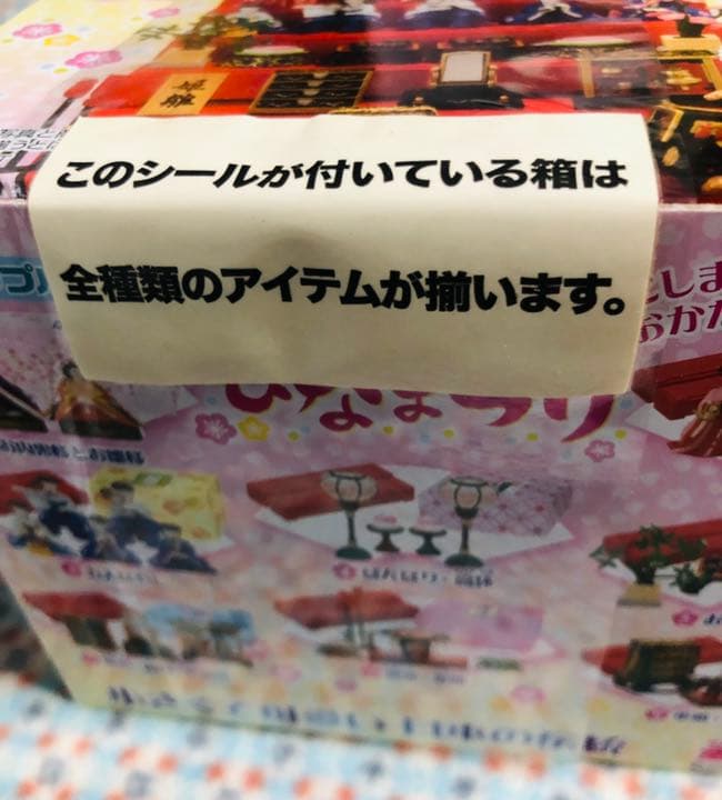 新品未開封　リーメント　プチサンプル　ひなまつり　レトロ