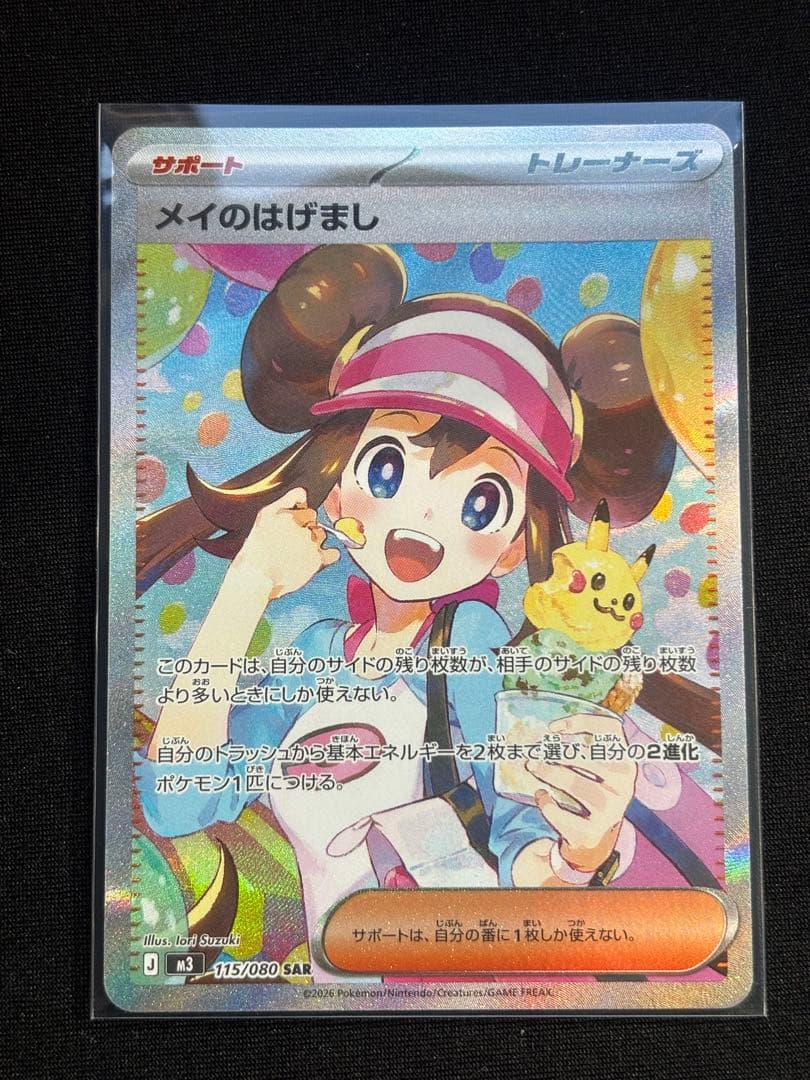 ムニキスゼロ メイのはげまし SAR 115/080　即日発送