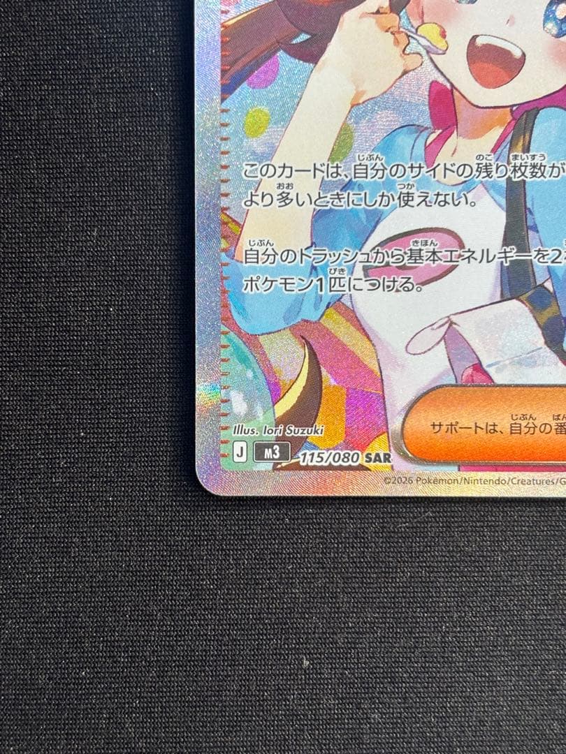 ムニキスゼロ メイのはげまし SAR 115/080　即日発送