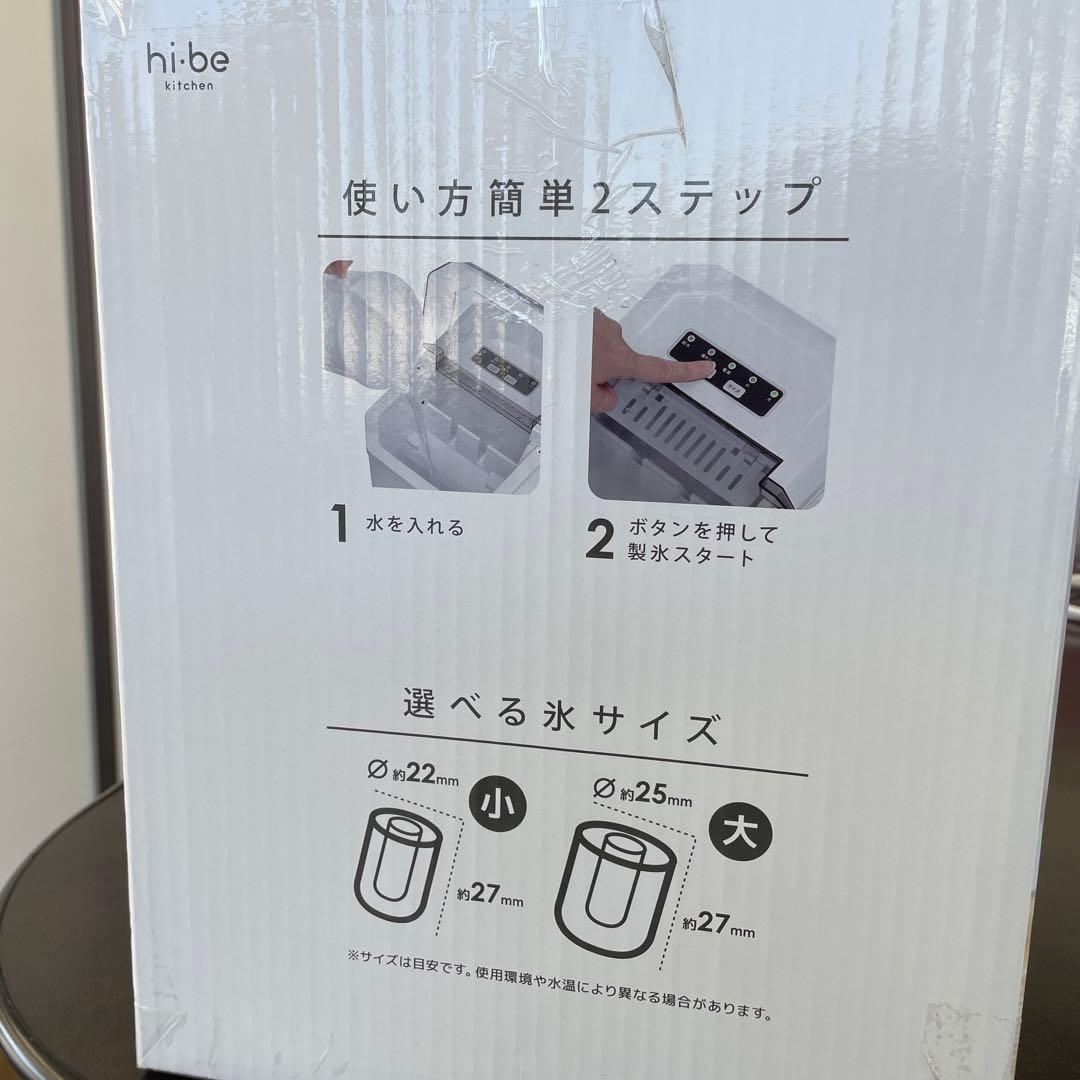 高速製氷機　家庭用製氷機　hi-be 美品中古品