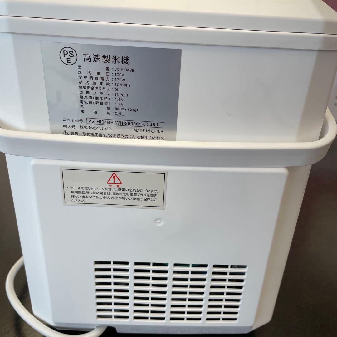 高速製氷機　家庭用製氷機　hi-be 美品中古品