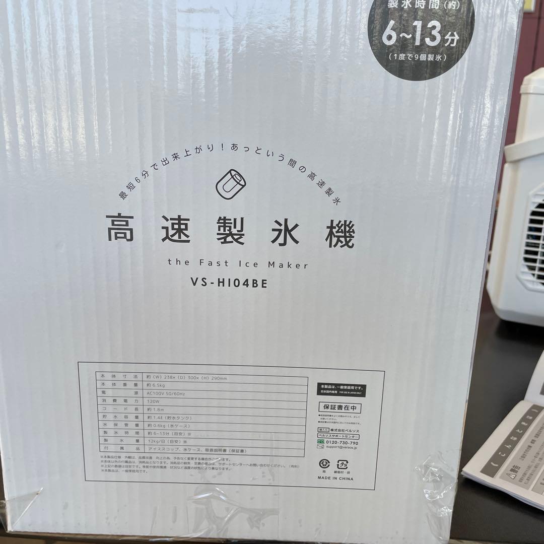 高速製氷機　家庭用製氷機　hi-be 美品中古品