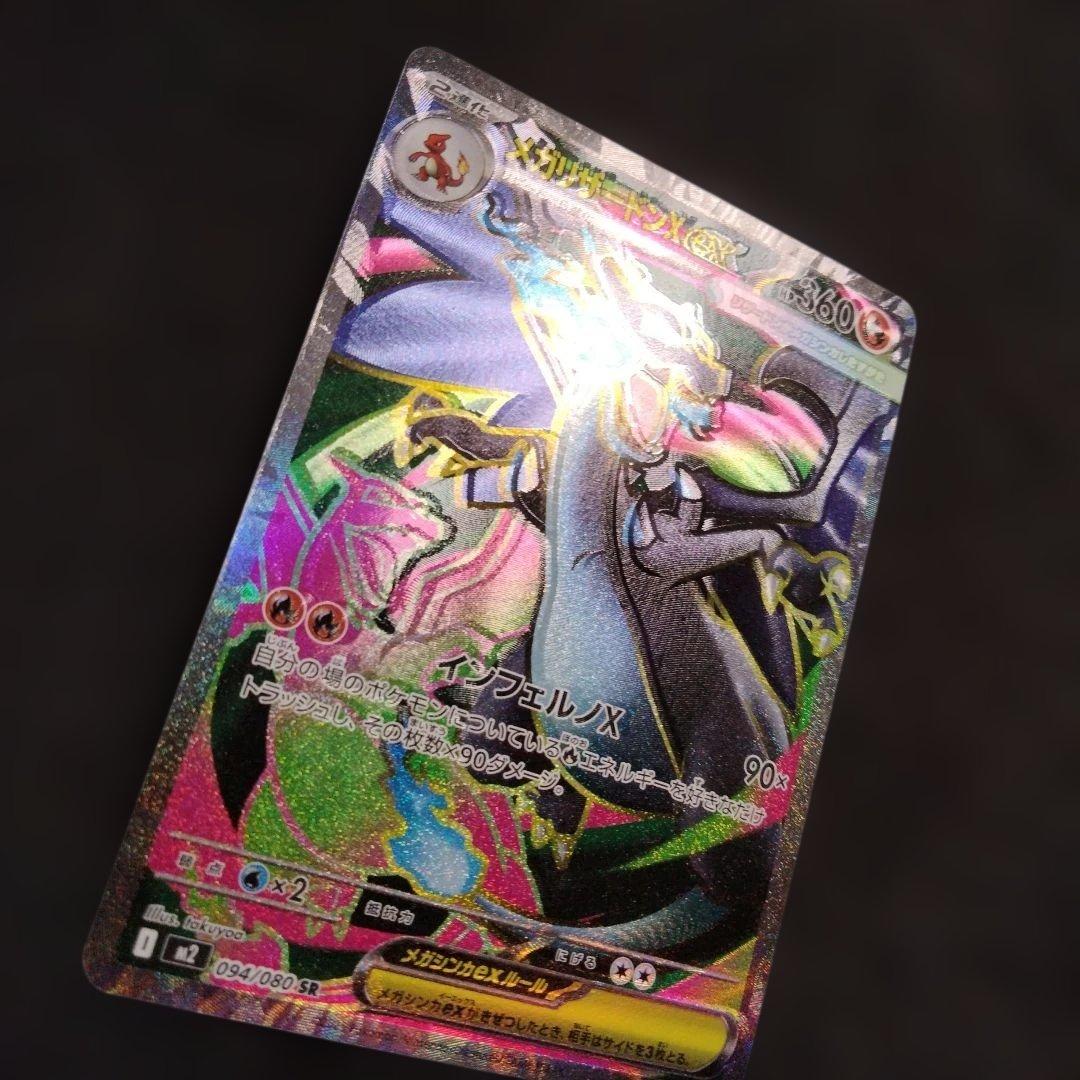 ポケモンカード メガリザードンX ex エラーカード ホイルズレ 魂抜け