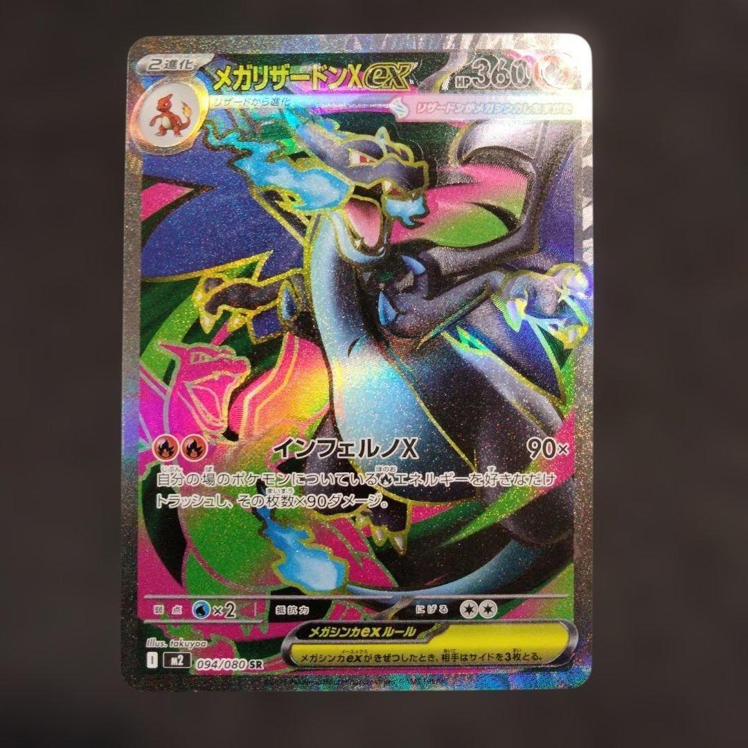 ポケモンカード メガリザードンX ex エラーカード ホイルズレ 魂抜け