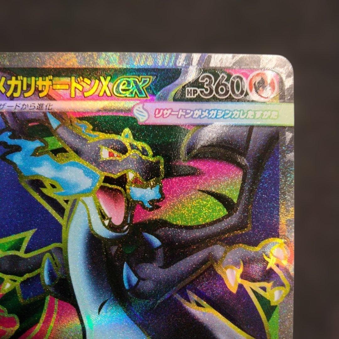 ポケモンカード メガリザードンX ex エラーカード ホイルズレ 魂抜け