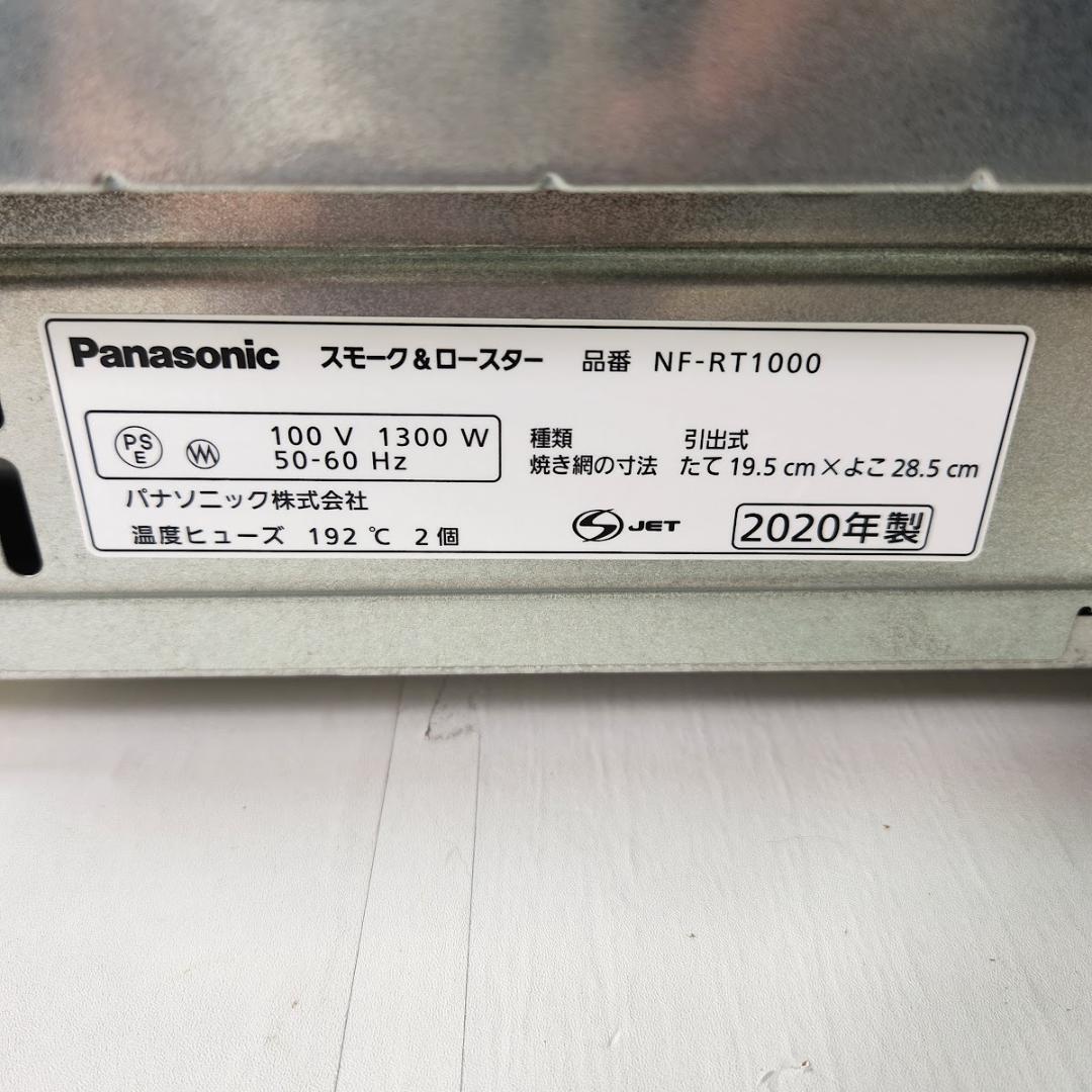 Panasonic スモーク＆ロースター　けむらん亭 NF-RT1000