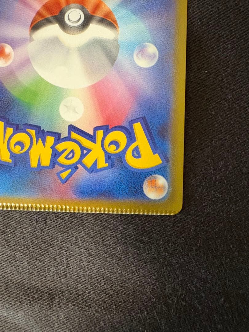 【エラー】メガゲッコウガex SAR 圧着ミス