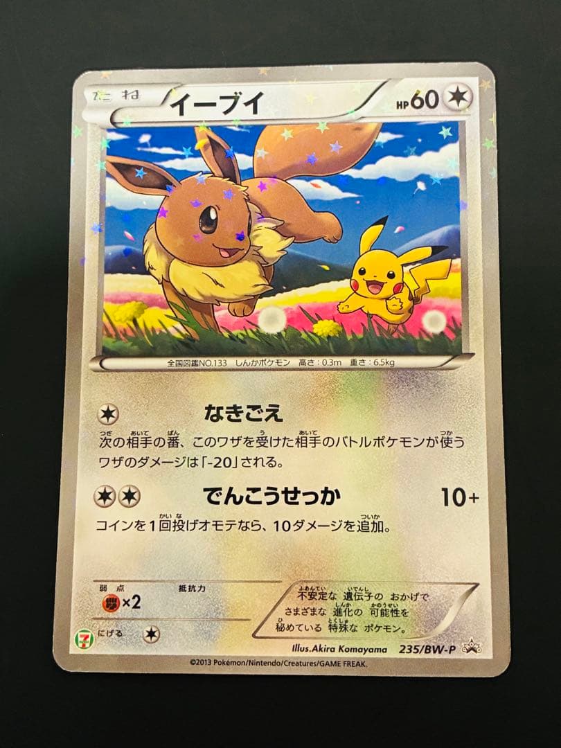 ピカチュウ　イーブイ　カードセット　プロモ　映画　セブン　希少