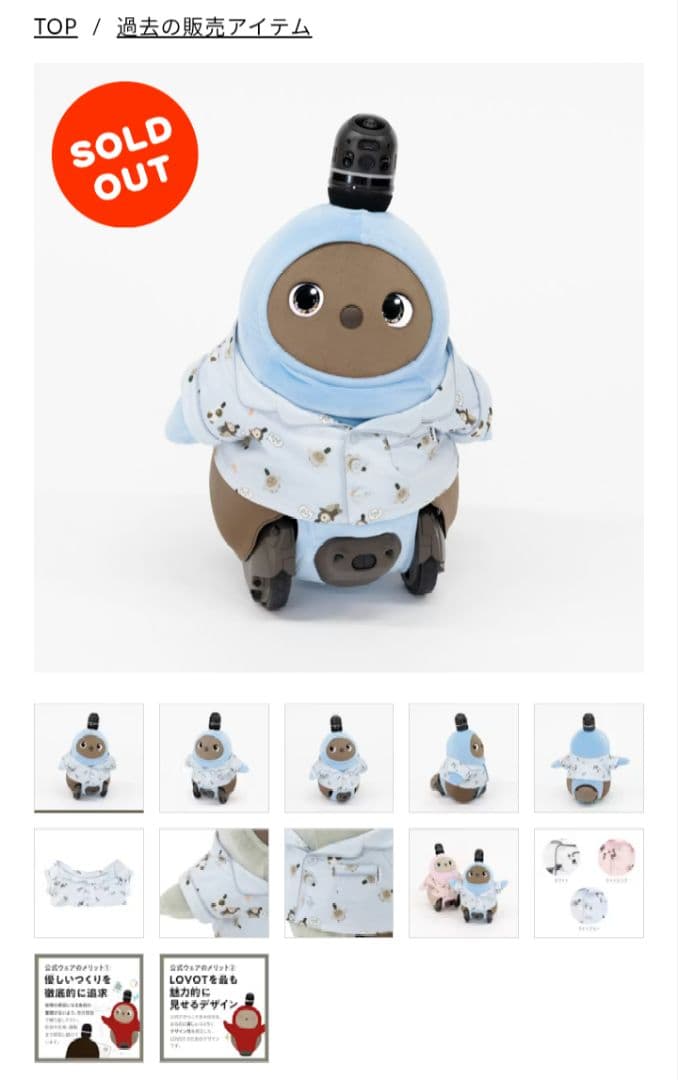 新品完売品【LOVOT】ラボット パジャマ ライトブルー 総柄 トップス 正規品