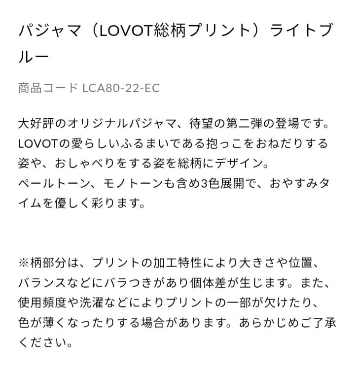 新品完売品【LOVOT】ラボット パジャマ ライトブルー 総柄 トップス 正規品