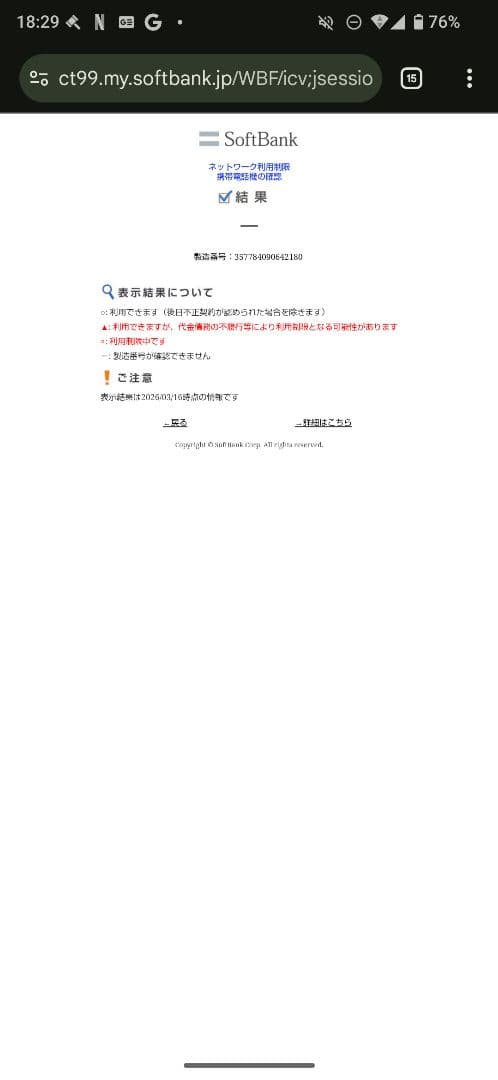 AQUOS R2 Compact(SoftBank版/803SH)