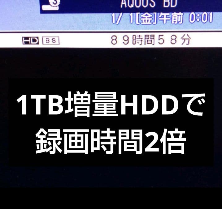 SHARP AQUOSブルーレイ BD-W550 HDD1TB増量交換第2