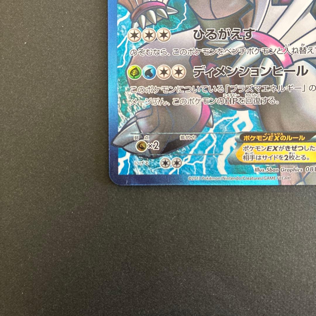 パルキアEX BW9 081/076 パルキア　レア 005/027