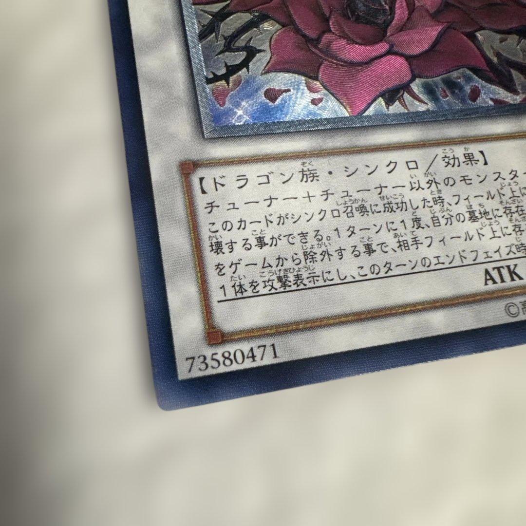 遊戯王　ブラックローズドラゴン　レリーフ