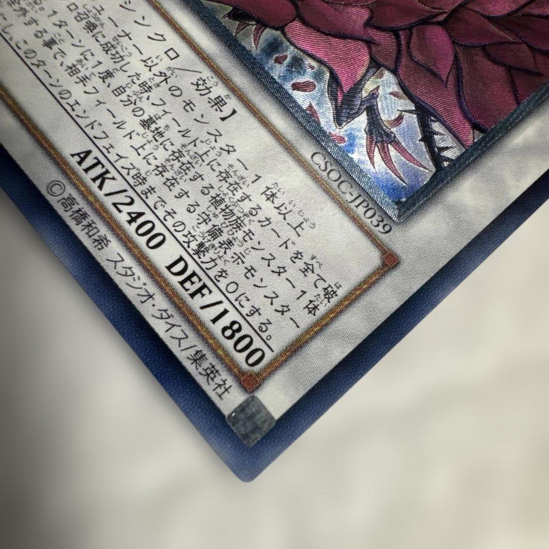 遊戯王　ブラックローズドラゴン　レリーフ