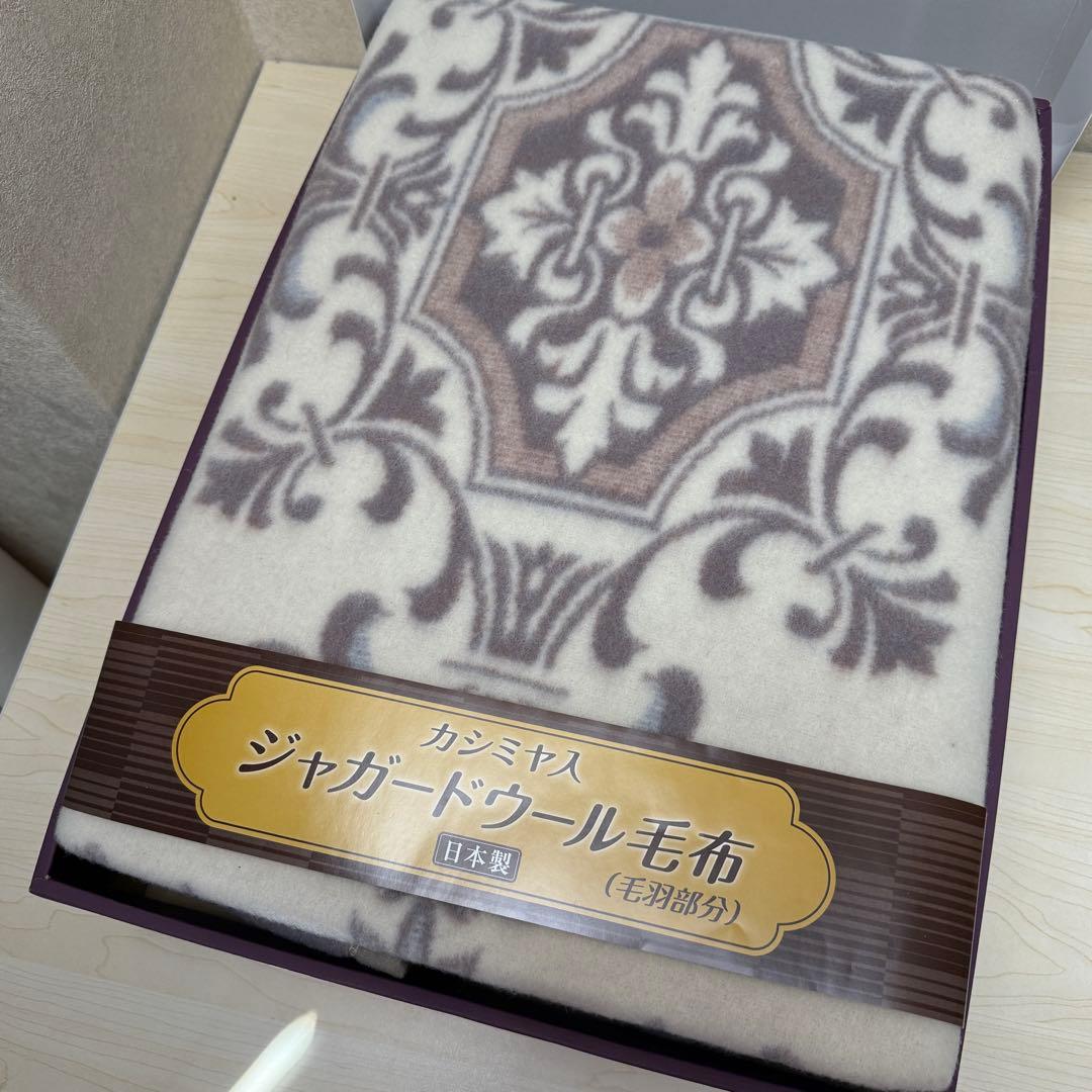 新品未使用 カシミヤ入 ジャガードウール毛布 ベージュ140x200cm 日本製