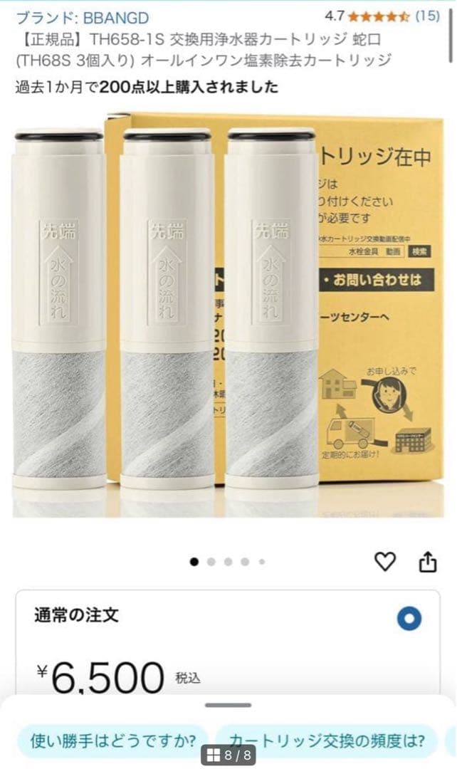 TH658-1S 交換用浄水器カートリッジ 2ケースセット‼️