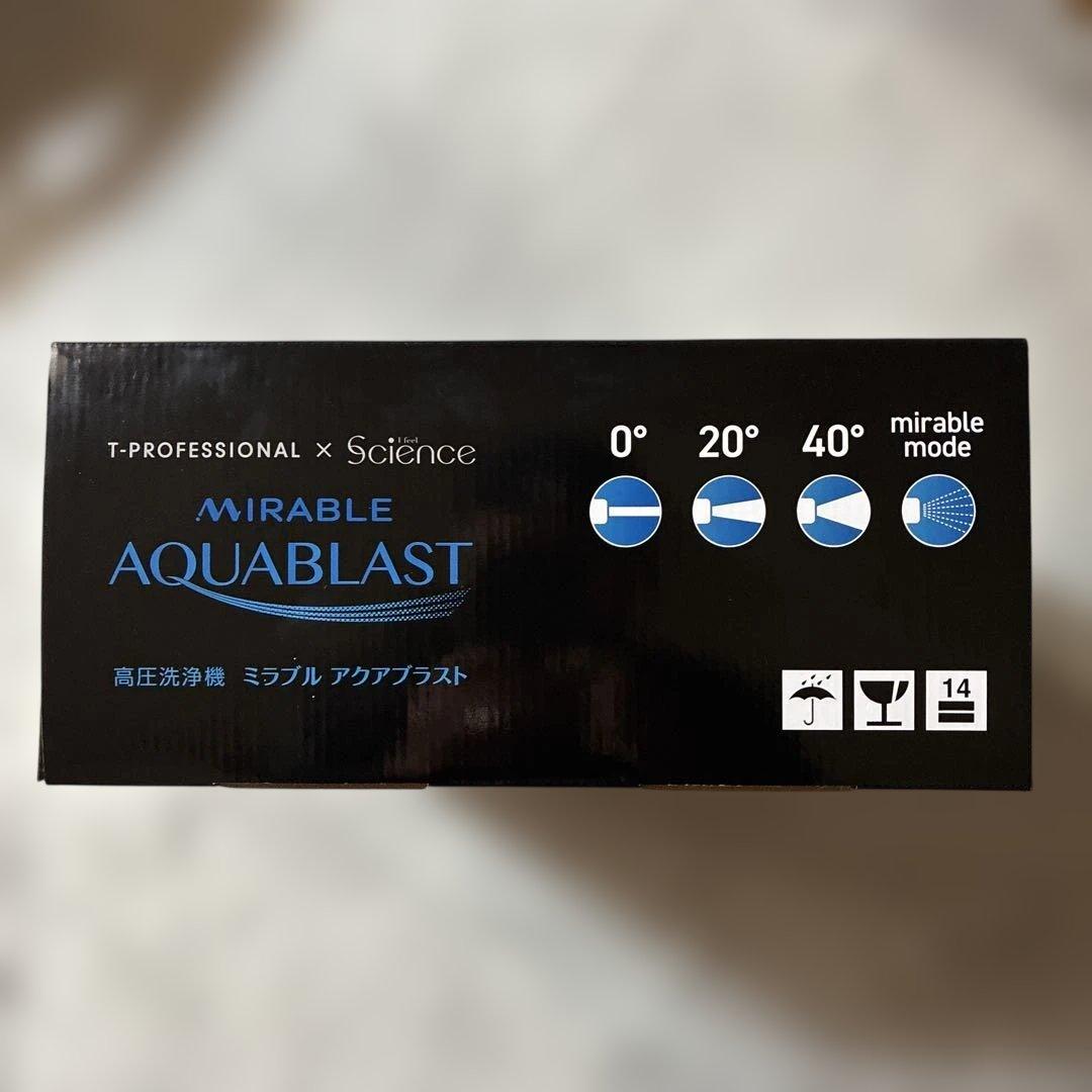 高圧洗浄機　ミラブル　アクアブラスト