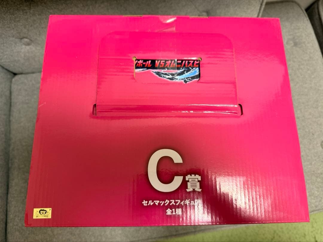 早い者勝ち！一番くじ　ドラゴンボールVSオムニバスビースト セルマックス