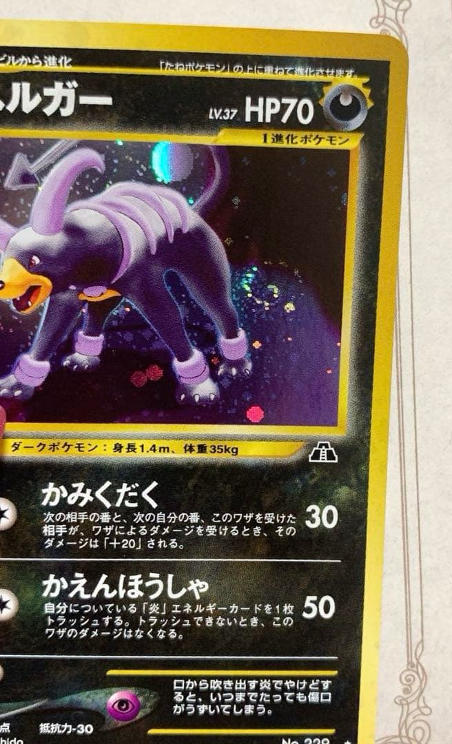 ポケモンカード 旧裏 ヘルガー ネオ4 闇そして光へ キラ 美品