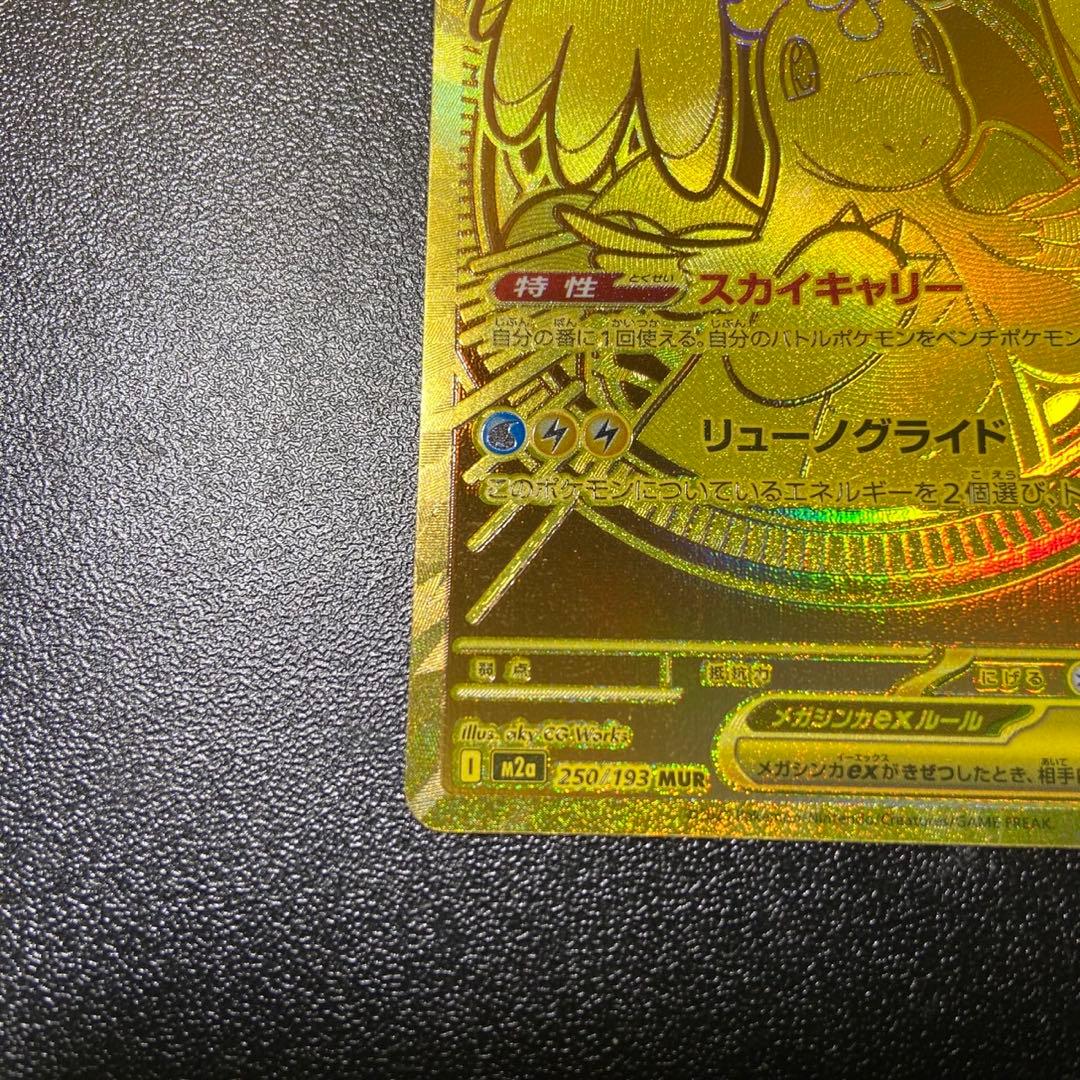 ポケモンカード メガカイリュー ex MUR 6346