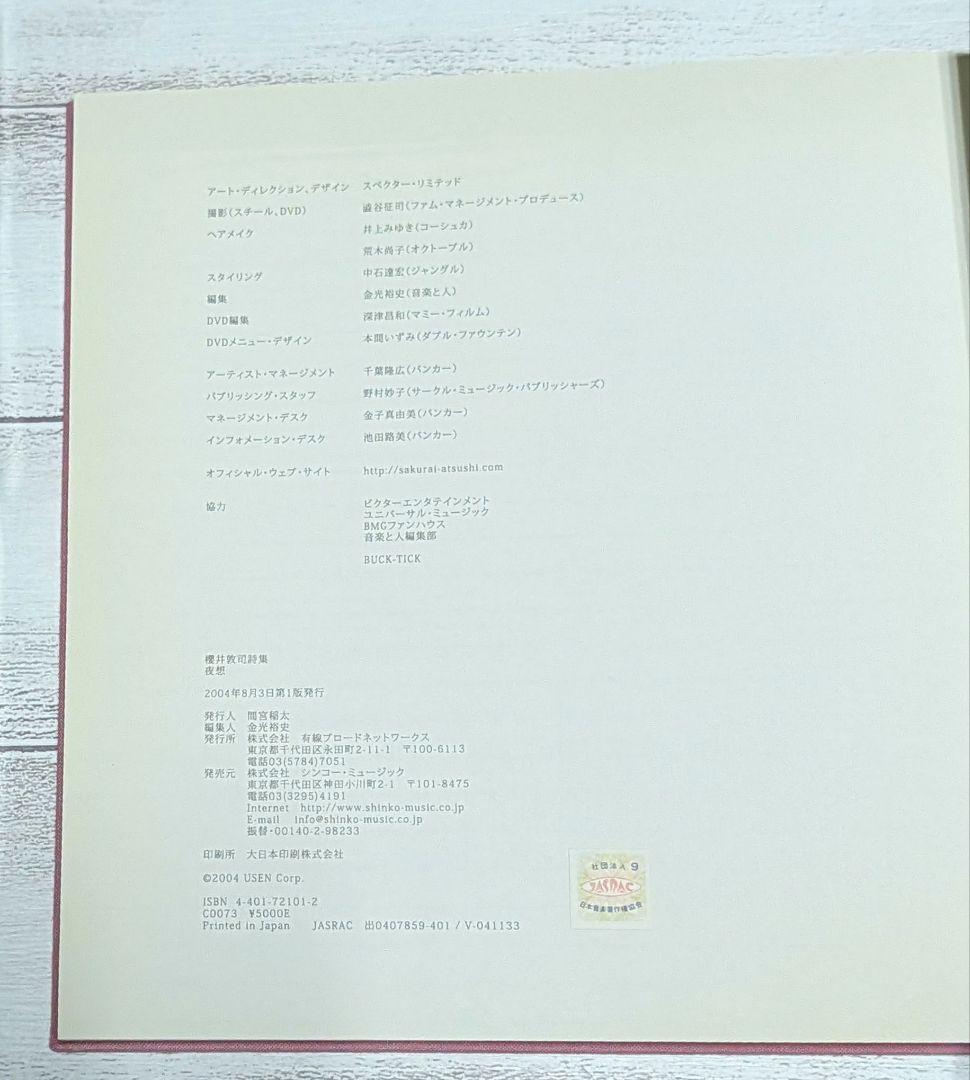 絶版 BUCK-TICK【櫻井敦司】 DVD付き詩集「夜想」初版
