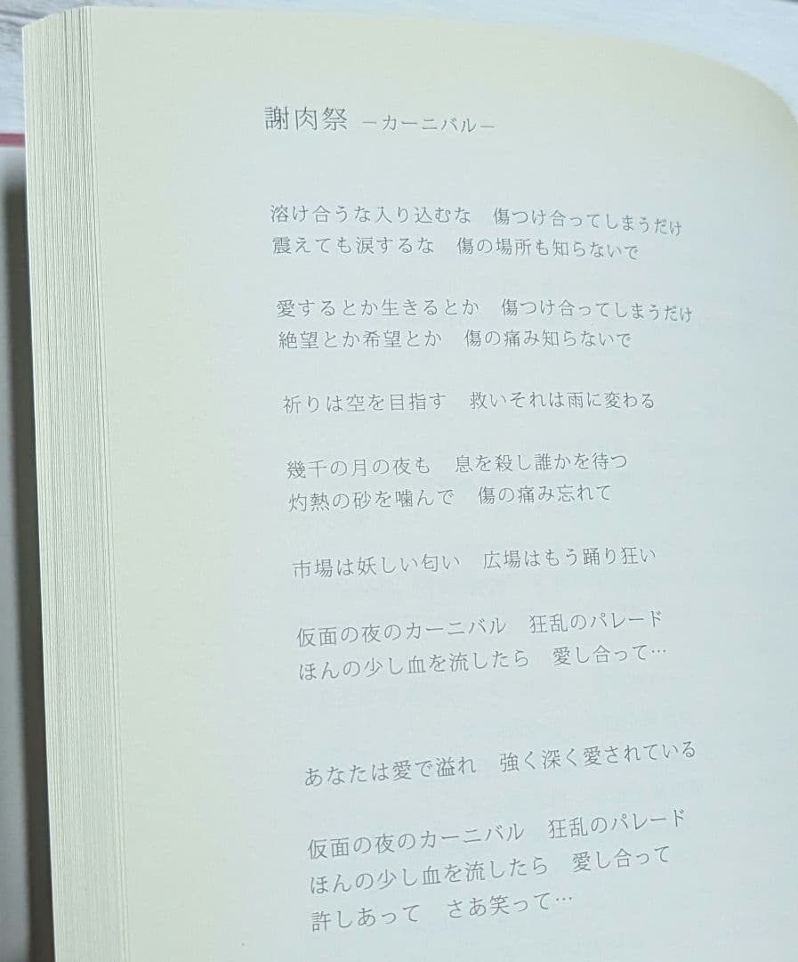 絶版 BUCK-TICK【櫻井敦司】 DVD付き詩集「夜想」初版