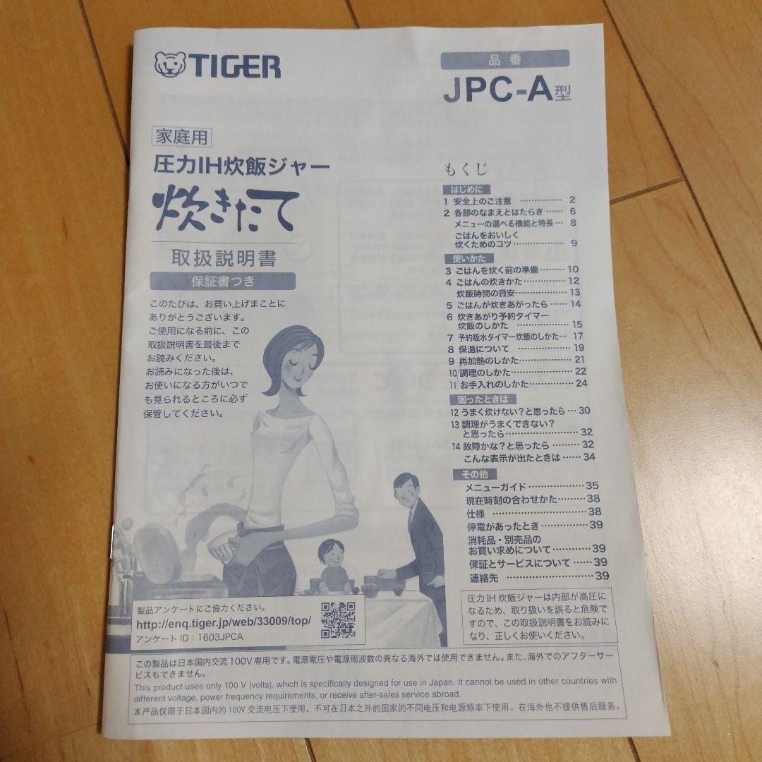 TIGER 炊飯器 JPC-A 5.5合炊き