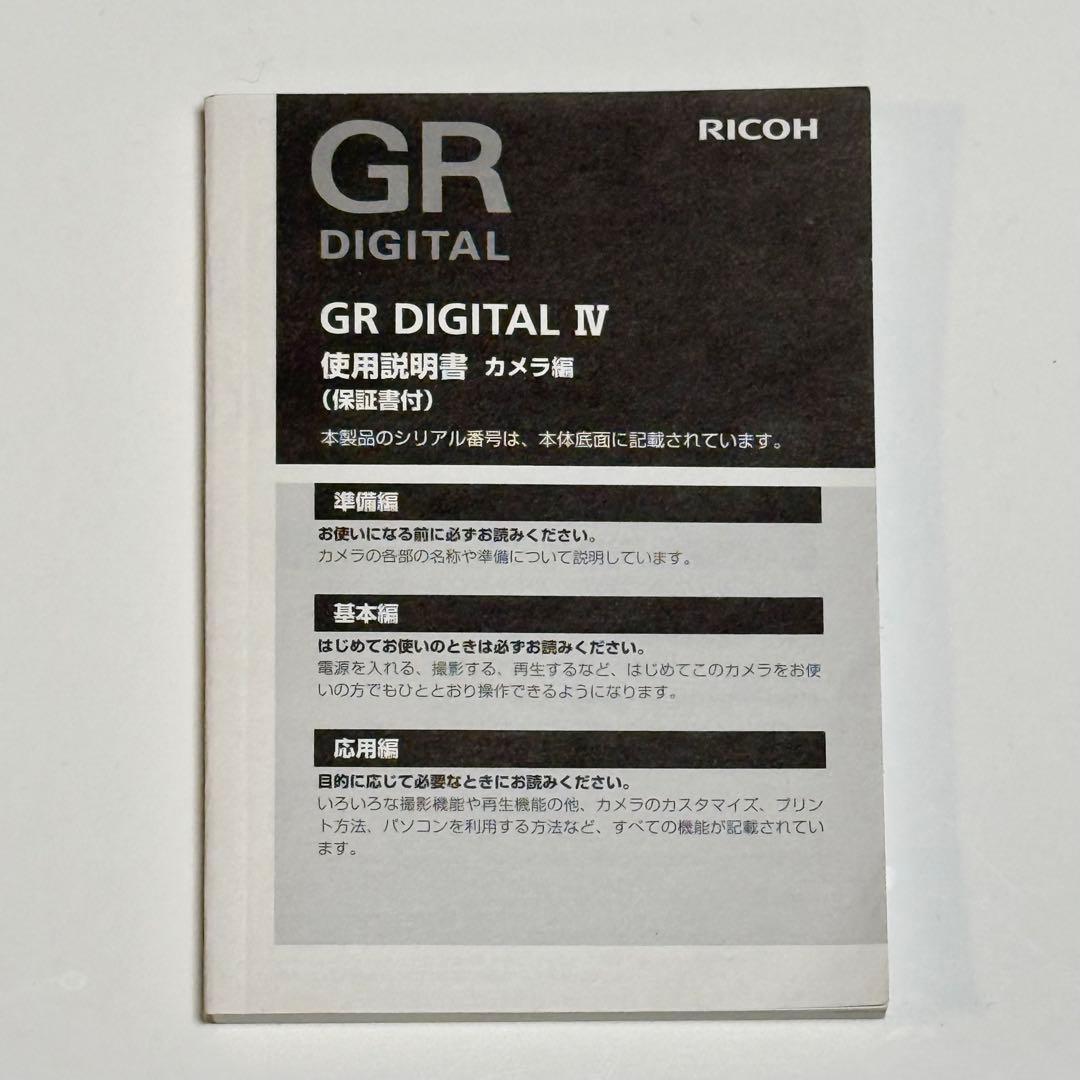 RICOH GR DIGITAL Ⅳ ホワイト エディション