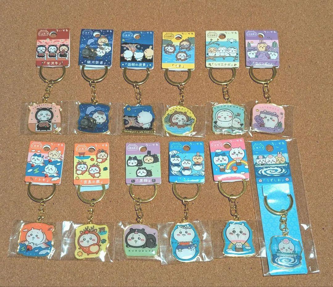 ちいかわ　ご当地キーホルダー　12点セット