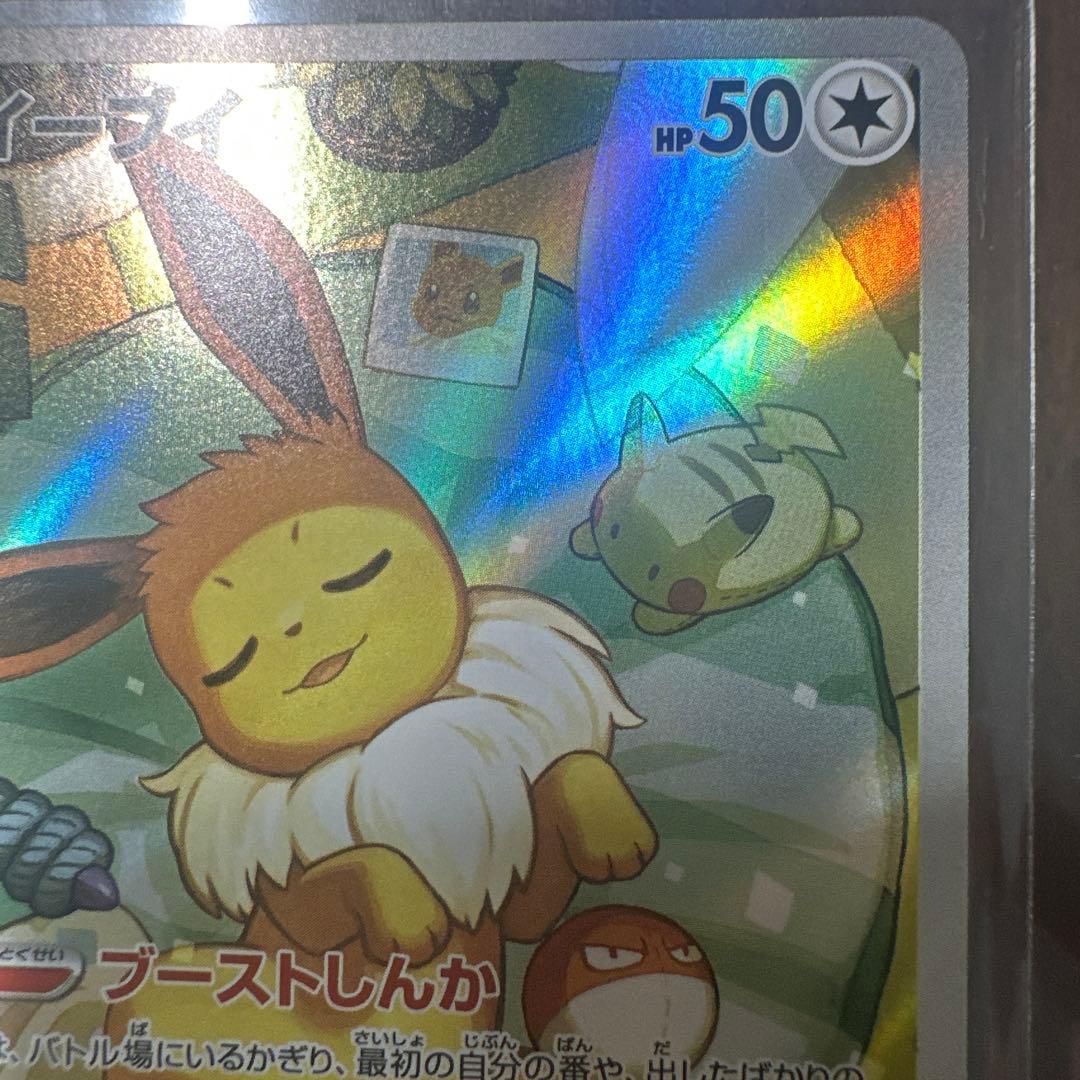 イーブイ 255/442 ポケモンカード