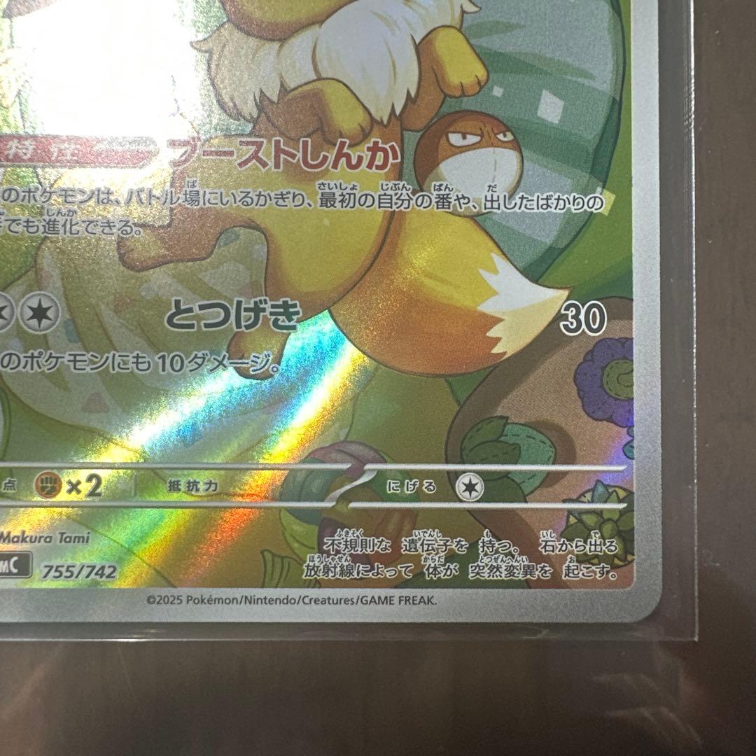 イーブイ 255/442 ポケモンカード