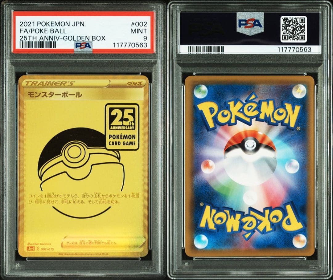 わ*ん様 モンスターボール　PSA9 ポケモン　25周年　25th ゴールド　ポ