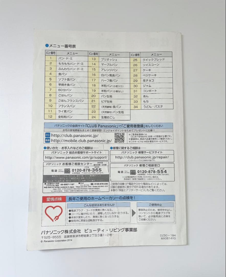 Panasonic パナソニック SD-BMT1000 ホームベーカリー