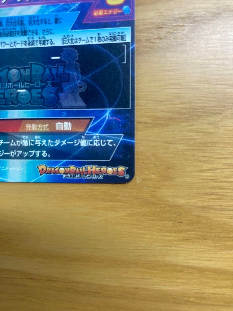 スーパードラゴンボールヒーローズ HGD2-SEC 仮面のサイヤ人