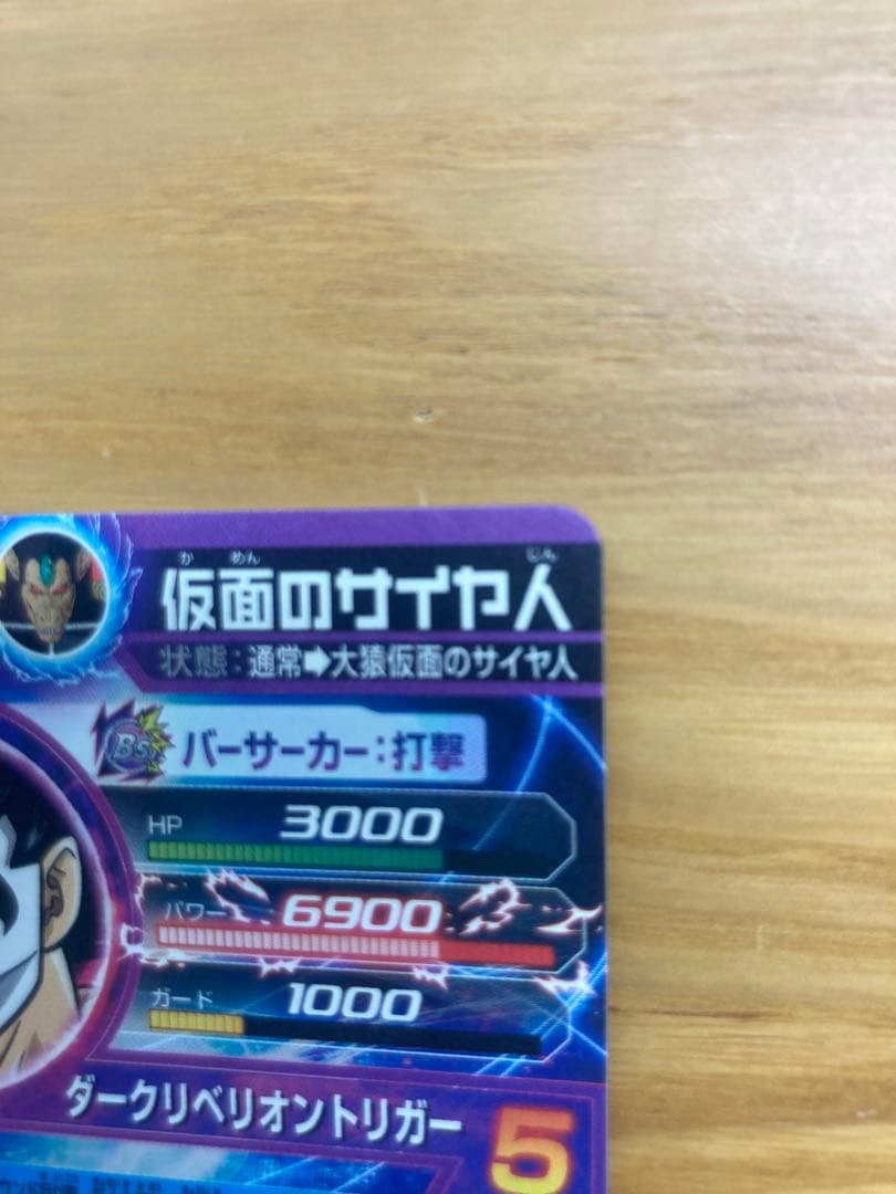スーパードラゴンボールヒーローズ HGD2-SEC 仮面のサイヤ人