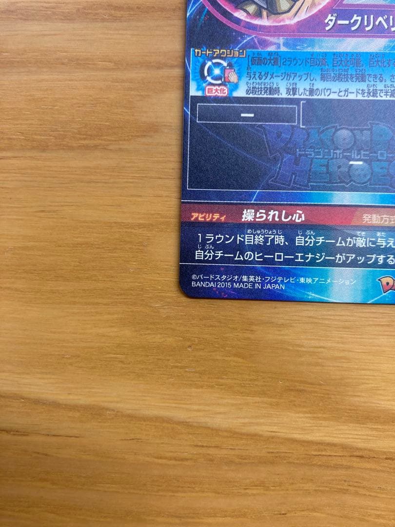 スーパードラゴンボールヒーローズ HGD2-SEC 仮面のサイヤ人